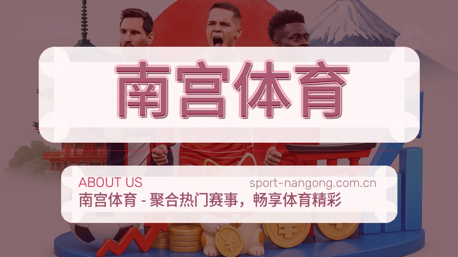南宫体育综合体育服务